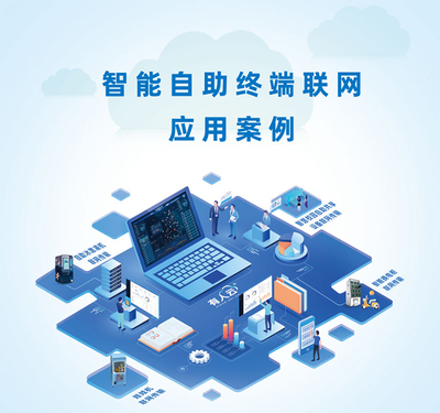 中國(guó)國(guó)際自助服務(wù)產(chǎn)品及自動(dòng)售貨系統(tǒng)展開(kāi)幕在即，有人物聯(lián)網(wǎng)誠(chéng)邀您共探軟件服務(wù)新機(jī)遇