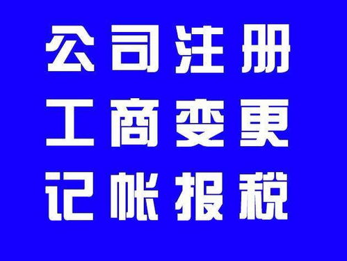 誠(chéng)信代辦鳳崗公司注冊(cè)，選智杰代理省心省力